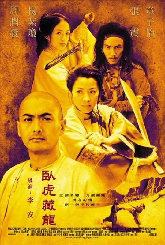 名称：卧虎藏龙 臥虎藏龍 (2000)描述：一代大侠李慕白（周润发饰）有退出江湖之意，托付红颜知己俞秀莲（杨紫琼饰）将青冥剑转交给贝勒爷（郎雄饰）收藏，不料当夜遭玉娇龙（章子怡）窃取
