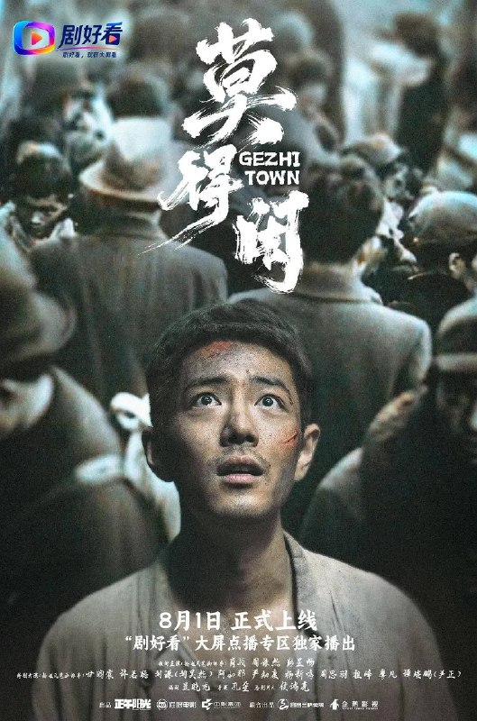 名称：莫得闲（2026）4K HDR 60FPS HIFI声描述：机械厂钳工莫得闲（肖战 饰）拖家带口随逃难队伍躲进山区，与被大部队遗忘的防空炮长肖衍（彭昱畅 饰）及手下在“戈止镇”落脚