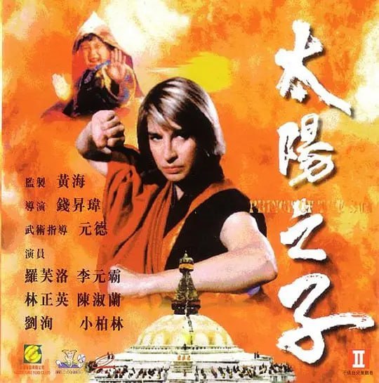 名称：太阳之子 太陽之子 (1990)描述：大限将至，老宗主向徒弟格弄（林正英 饰）和格西讲述天地世间正邪交替的道理，随后圆寂