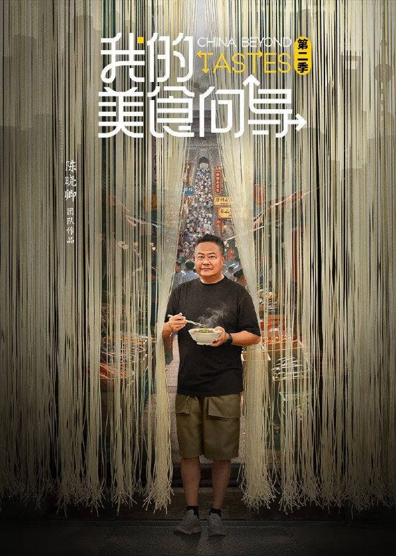名称：我的美食向导 第二季（2026）4K 10bit 50FPS 更至EP04描述：六座城市，六种活法