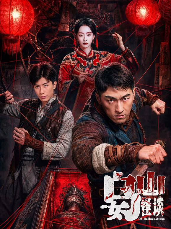 名称：乌女山怪谈（2026）4K HDR 杜比音效 HiveWeb描述：一颗陨石坠落乌女山，引发当地神秘蘑菇变异