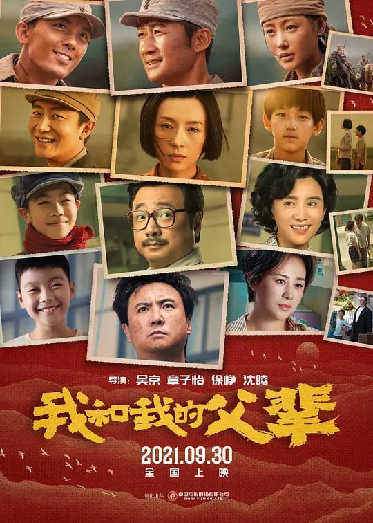 名称：我和我的父辈 (2021)描述：继2019年《我和我的祖国》、2020年《我和我的家乡》，国庆三部曲之《我和我的父辈》接棒定档2021年国庆