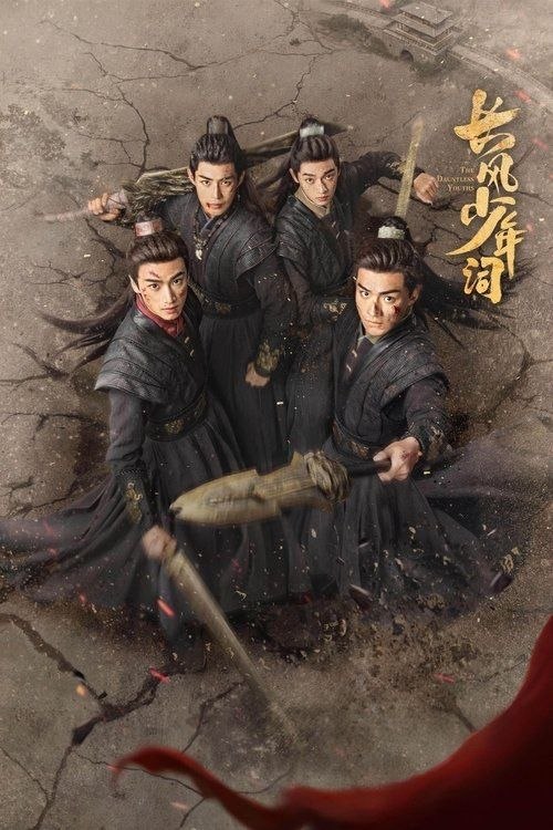 名称：长风少年词 (2025) 1080P 全30集描述：商山王病危，妄想寻得传说中的“长生仙药”，命各诸侯国送其子来朝成立世子营，替商山王寻药