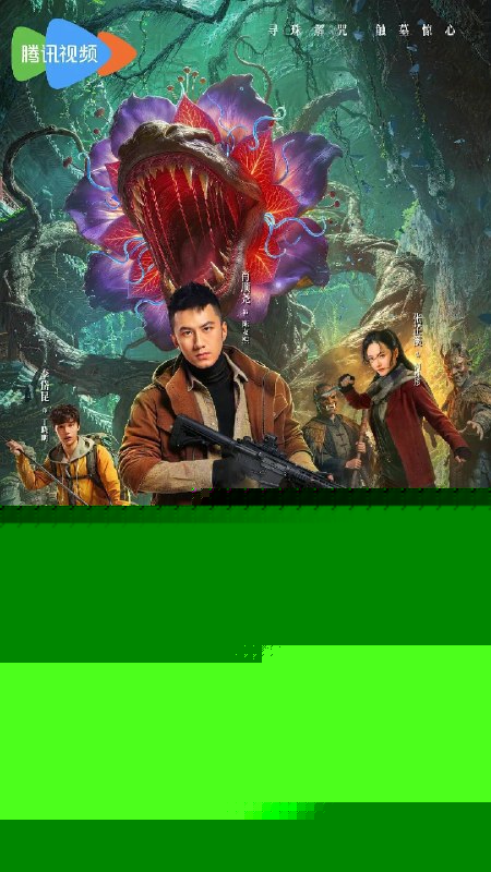 名称：明珠奇谭 第二季(2026)4K S02E01 - E14 HiveWeb描述：文物专家陈友熙（肖顺尧 饰）集结小队勇闯神秘虫谷，找寻灵霄珠途中结识了生物博士丁晓明（李岱昆 饰）