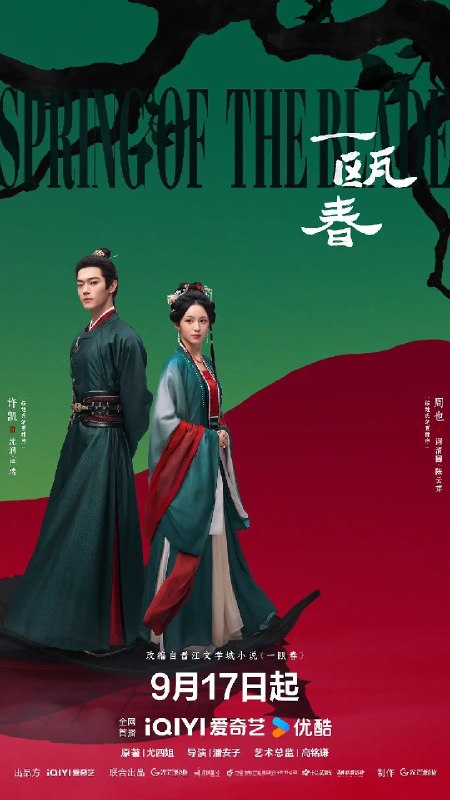 名称：一瓯春 (2026) 24集 4K SDR描述：“杀伐千面腹黑男”沈润与“人间清醒黑莲花”谢清圆互为刀刃交错，在理智与情感中携手复仇，于朝堂官场上搅弄风云，于高门大户里明争暗斗