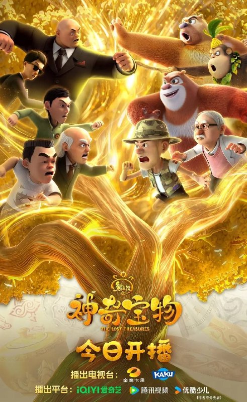 名称：熊出没之神奇宝物 (2025) 4K 全52集描述：熊强三人组重磅回归！全新奇遇来袭，神奇宝物揭开序幕