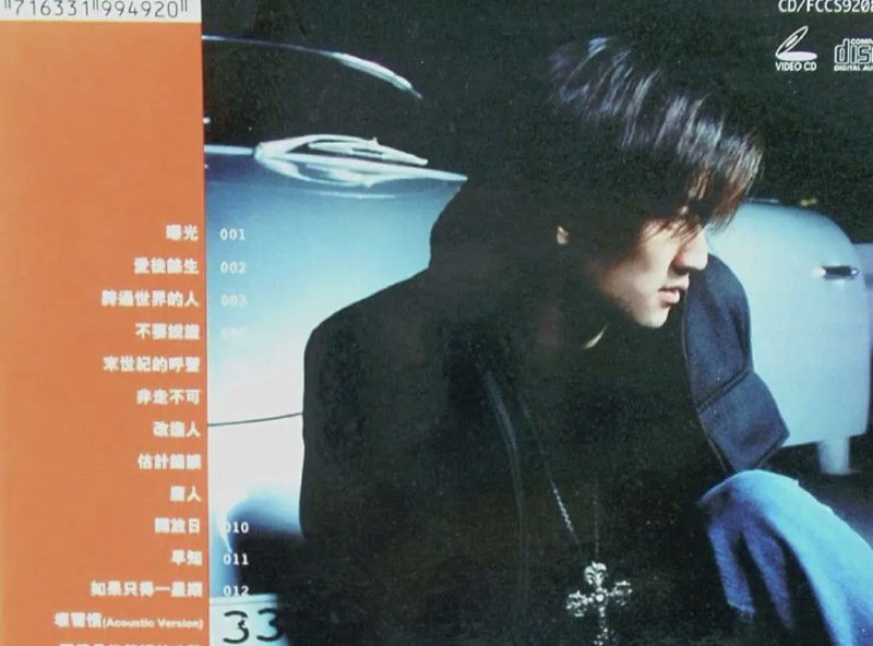 名称：谢霆锋 - 1999年专辑 - Most Wanted 霆锋精选   Flac描述：谢霆锋全天候金曲极精选，不羁浪子蜕变成稳得男人的音乐足迹