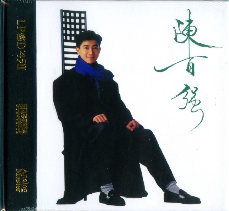 名称：陈百強 - 神仙也移民 1988 wav 分轨描述：1. 神仙也移民2. 漫长盼望3. 好想见面4. 怎算满意5. 任性6. 烟雨凄迷7. 超越分界线8. 孤清清9. 献上这歌10. 痴心晚安夸克：