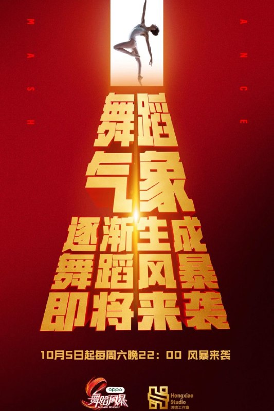 名称：舞蹈风暴 (2019) 两季全 1080P描述：《舞蹈风暴》是一档大型舞蹈竞技类真人秀