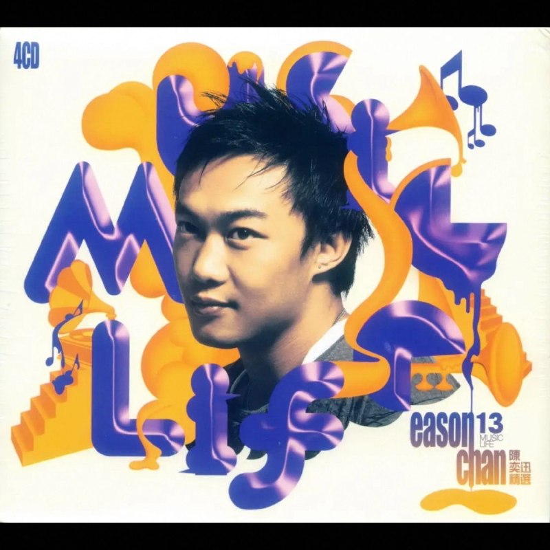 名称：陈奕迅 2013《MUSIC LIFE精选》 4CD 香港首版WAV+CUE描述：陈奕迅2013《MUSIC LIFE精选》4CD香港首版，集结粤语、国语经典金曲，另附一碟钢琴改编纯音乐，收录多首代表作，是英皇时期珍贵典藏