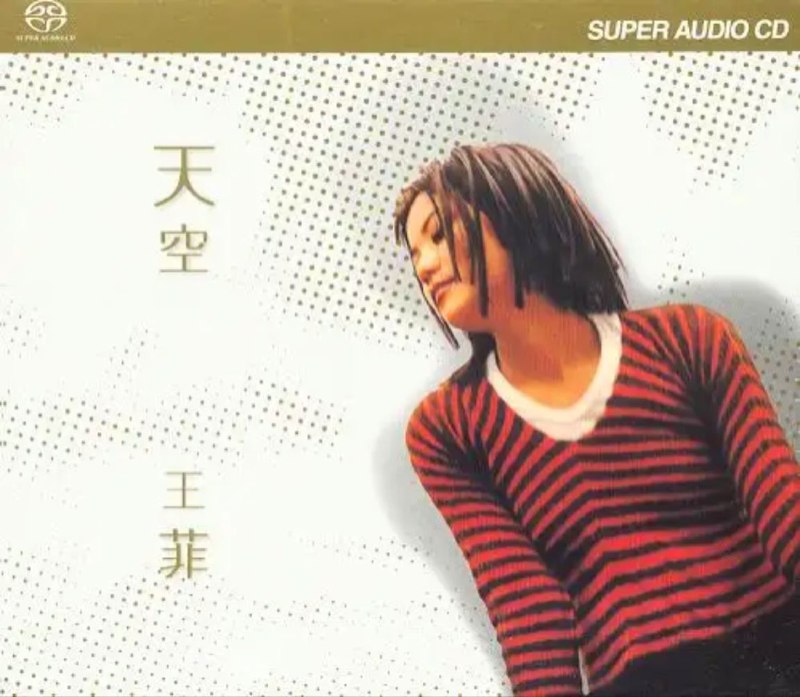 名称：王菲 - 2003年SACD系列 - 天空(港版)   DSD DSF描述：王菲在90年代中期的这张《天空》，曾经让我对她的唱功和潜质惊叹不已