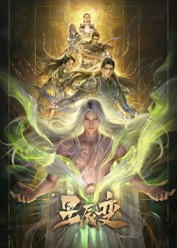 名称：星辰变 第七季 2集 4K 臻彩 杜比音效描述：初为人父的秦羽为救兄弟侯费，卷入与血海女王等强敌的对抗