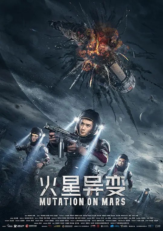 名称：火星异变 (2021)描述：近未来，地球资源逐渐匮乏，为了延续百代子孙生存的希望，各国顶尖科学家携数种动植物物种前往火星研究，希望通过先进的科学技术改善火星的环境使其适合人类居住