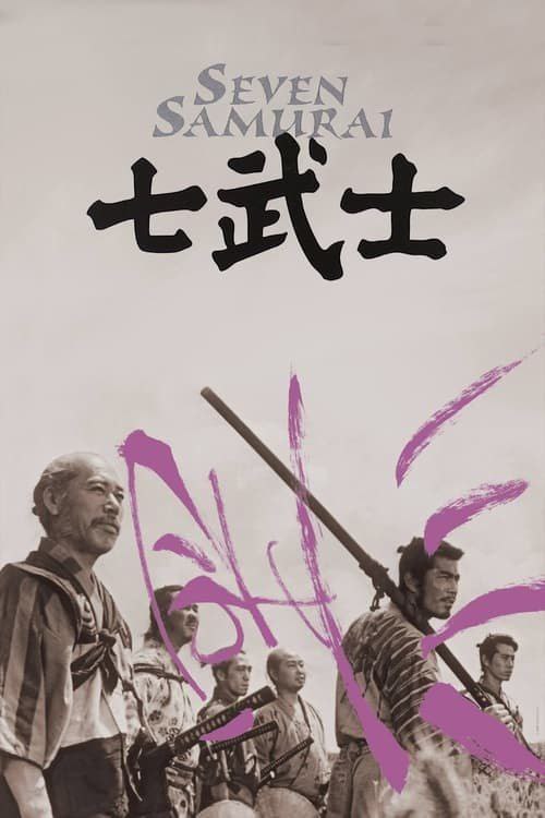 名称：七武士 (1954) 1080P 内嵌简中字幕描述：日本战国时代，一小山村面临着山贼的威胁，为了保护秋天的收成，村中长老决定让去请武士来保护村子安全，但只能拿出的报酬是一天三顿的白米饭