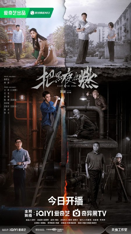 名称：把黑夜点燃 (2026)剧情 悬疑 犯罪 4KHDR 更新05集描述：1997年，在西南地区小城雾港，陈善一家生活在西南石油单位分配的单身楼里