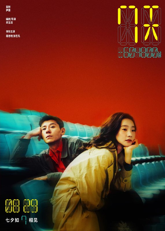 名称：7天 (2025)描述：陈丑时（蒋奇明 饰）因为巧合在牙科诊所邂逅女孩温倩（张艺凡 饰），两人开始了一段奇妙的爱情，而当感情进一步发展时，陈丑时向温倩坦诚了一个关于自己的秘密，他从小就能在女孩头顶看到一串数字，那是他们之间的恋爱时长，而他和温倩只有七天……夸克：