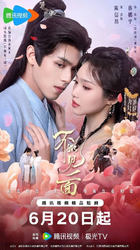 名称：不如见一面(2026)4K S01全 HIFI声 HiveWeb描述：讲述西陵公主慕如一与东清太子凌骁，三生纠缠的血色虐恋