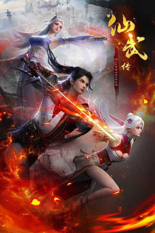 名称：仙武传(2025)4KHQ 更新169集描述：风云际会！帝业征途再度重启！看热血少年叶辰挥剑斩四方，逆天正道！夸克：