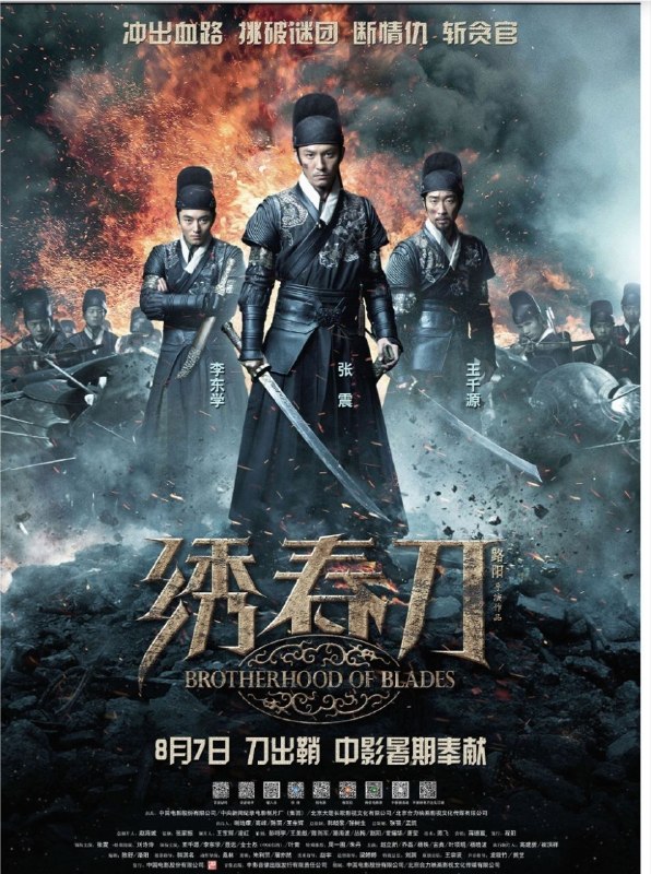 名称：绣春刀  (2014) 4K 高码描述：明崇祯皇帝登基，大太监魏忠贤（金世杰 饰）及其“阉党”被锦衣卫倾巢覆灭