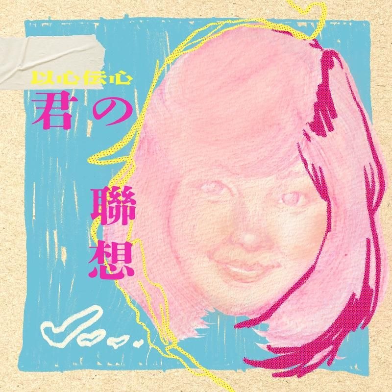 名称：邓丽君 以心伝心：君の联想 (2026) FLAC描述：1.忘记他 - 关淑怡2.忘记他 - 邓丽君3.雪中莲 - 王菲4.雪中莲 - 邓丽君5.情人的关怀 - 邓丽君6.夜来香 - 林子祥7.夜来香 - 邓丽君8.月亮代表我的心 - 张国荣9.月亮代表我的心 - 邓丽君10.在水一方 (Live) - 张敬轩11.在水一方 (Live In Hong Kong / 1982) - 邓丽君12.我只在乎你 - 邓丽君略.13.甜蜜蜜 (Live at Dragon Studio) - 黎明14.甜蜜蜜 - 邓丽君15.何日君再来 - 徐小凤16.何日君再来 - 邓丽君17.但愿人长久 - 王菲18.但愿人长久 - 邓丽君夸克：