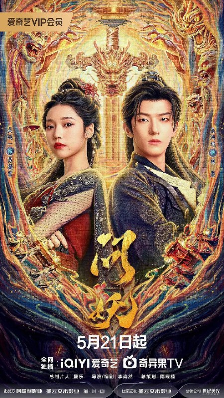 名称：问妖(2026)4K S01 杜比音效 HiveWeb描述：现代夫妻凌默与苏柠在民政局签下离婚协议时，因意外，双双穿越进了一部玄幻小说