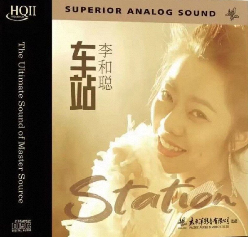 名称：李和聪 2026《车站 HQII》头版限量编号WAV 24bit 分轨描述：1. 老爸2. 离人3. 驿动的心4. 为你我受冷风吹5. 美若黎明6. 袖手旁观7. 车站8. 在水一方9. 后会无期10. 如果没有你11. 张三的歌12. LOVE IS OVER13. 今生今世夸克：