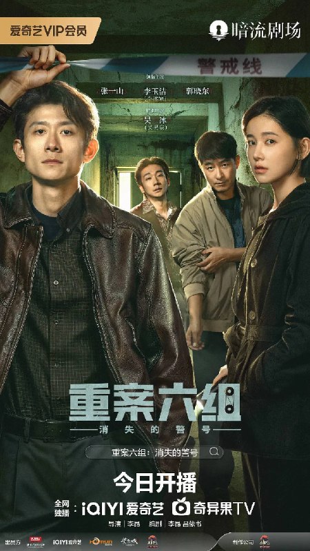 名称：重案六组：消失的警号（2026）4K 60FPS 10BIT S01E01 - E16 杜比音效 HiveWeb描述：九十年代初，东安市，重案六组成立前夕