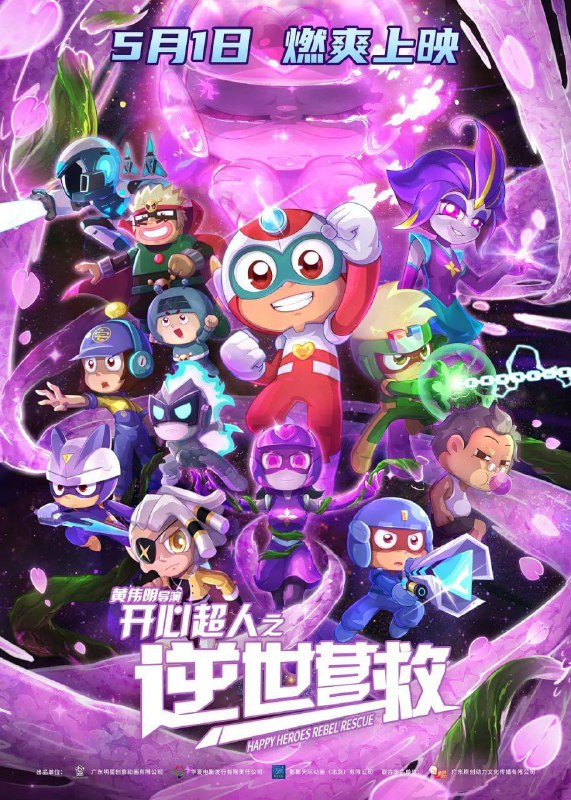 名称：开心超人之逆世营救 (2025) 4K 高码描述：故事围绕甜心超人意外被神秘力量控制展开，熟悉的伙伴化身敌人，星星球也陷入前所未有的危机