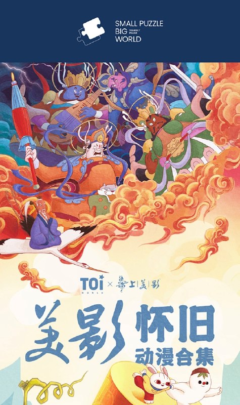 名称：上美影动画大合集 61 部 4K 高码描述：上海美术电影制片厂有限公司（Shanghai Animation Film Studio），简称：上海美术电影制片厂、上美影，成立于 1989 年 9 月 6 日，总部位于上海市静安区万航渡路 618 号，法定代表人为王隽，企业类型为有限责任公司，主营广播电视节目制作经营、出版物批发、出版物零售等