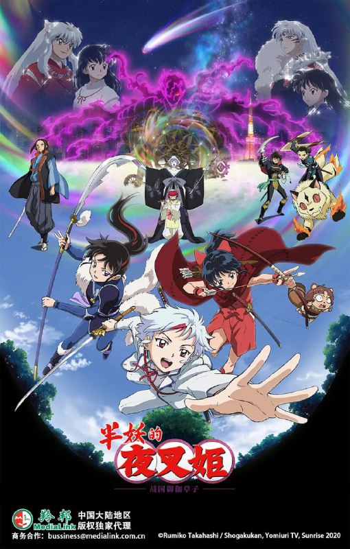 名称：半妖的夜叉姬 第二季 半妖の夜叉姫 弐の章 (2021)描述：日暮日暮和杀生丸杀生丸的女儿、在现代长大的和回到战国时代，为了找回双胞胎妹妹刹那失去的记忆，正在寻找梦梦的红蝶小町