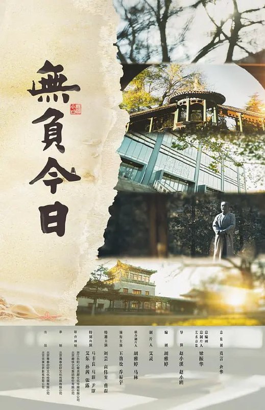 名称：无负今日 (2022)描述：影片讲述了在百余年间不同时代的人和“今日”发生的联结，以三个不同时代的故事串联而成