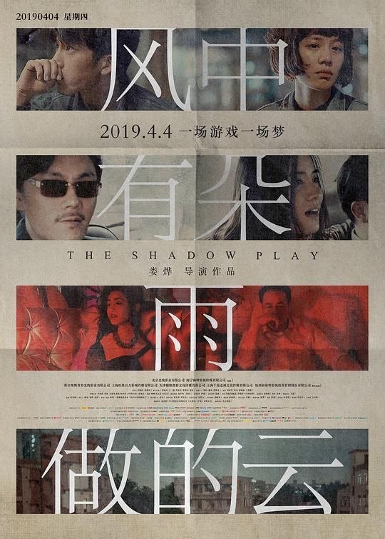 名称：风中有朵雨做的云 (2018) 4K 高码描述：城建委主任唐奕杰（张颂文 饰）在动员钉子户搬迁现场坠楼身亡，年轻警官杨家栋（井柏然 饰）负责调查此案，因此结识了唐奕杰的妻子林慧（宋佳 饰）和女儿唐小诺（马思纯 饰）