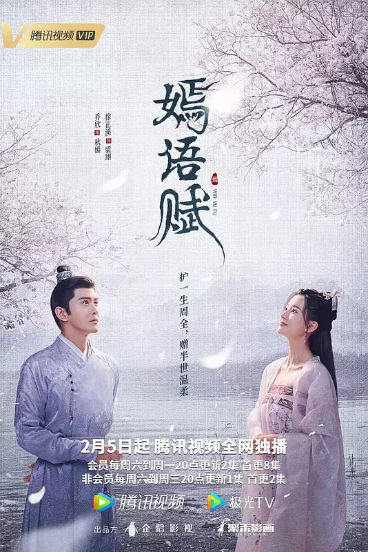 名称：嫣语赋 (2022)描述：该剧主要讲述了秋府最不受宠的大小姐秋嫣如何凭借自己的努力和智慧从深闺大院中走出来，在一桩桩迷案中抽丝剥茧，在一次次困难中辗转前行，与冷面腹黑王爷梁翊从一路斗智斗勇到相伴相知，最终二人收获了属于他们的幸福和爱情的故事