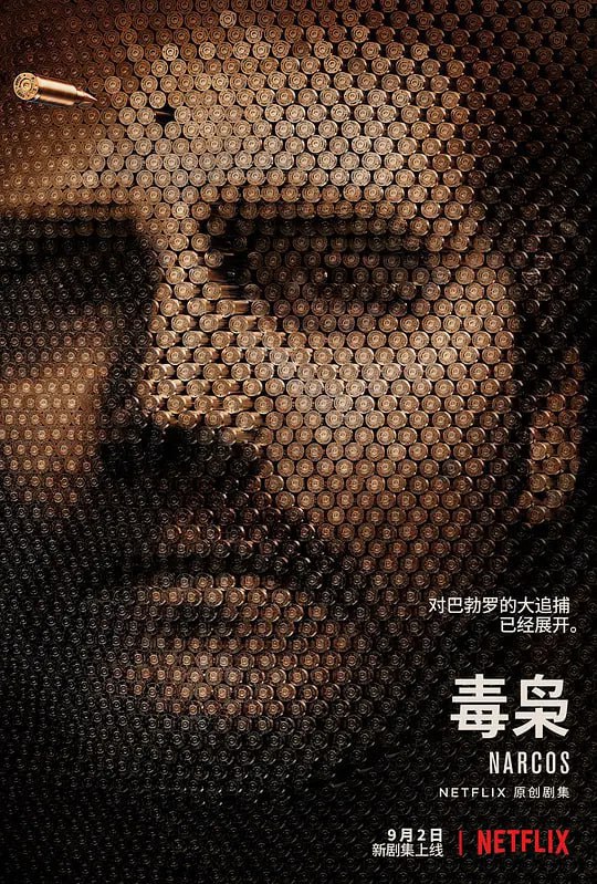 名称：毒枭 第二季 Narcos Season 2 (2016)描述：臭名昭著的毒枭巴勃罗·埃斯科瓦尔通过生产和分销可卡因成为亿万富翁的故事，同时还关注埃斯科瓦尔与毒枭、缉毒局特工和各种反对派实体的互动