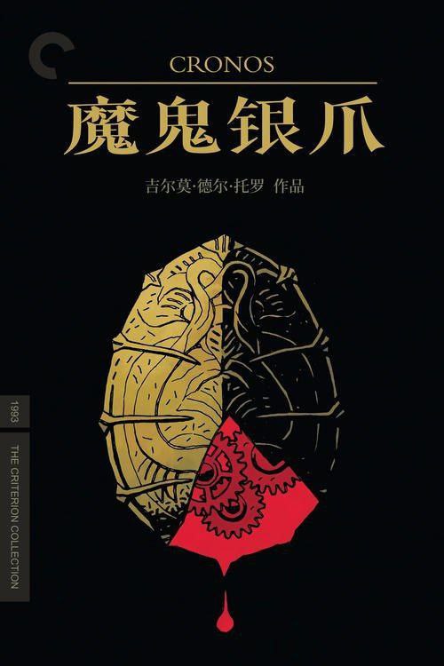 名称：魔鬼银爪 (1993) 4K HDR & Dv 内嵌简繁字幕描述：四百多年前一位练金术士为寻求永生，而完成了神奇的「克隆斯」装置