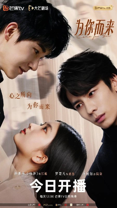 名称：为你而来(2026)4K S01E01 - E20 HiveWeb描述：3Z继承人江越被父谎言裹挟，打理灰色生意
