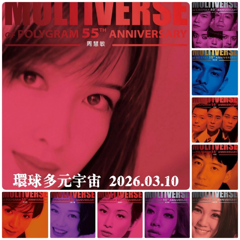 名称：环球多元宇宙 - 第四批 2026.03.10.(环球发行) 20CD [低速原抓WAV+CUE]描述：环球多元宇宙第四批精选系列，2026年3月10日由环球发行，共20CD，集结黎明、黎瑞恩、关楚耀、谢安琪、吴雨霏、刘小慧、Mister、草蜢、周慧敏、汤宝如十位歌手的双碟精选，穿梭不同年代港乐宇宙，复刻经典港声魅力