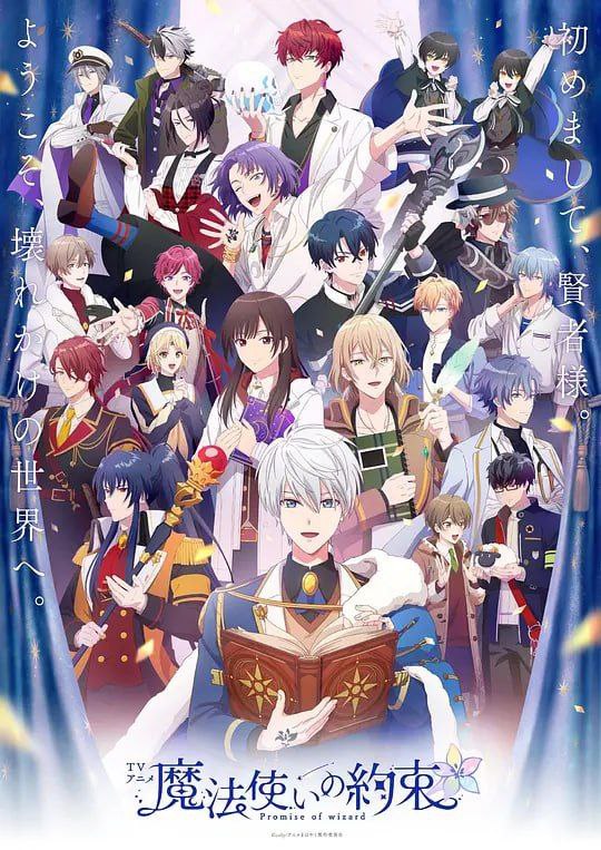 名称：魔法使的约定 (2025) 1080P 全集 中字硬字幕描述：强风吹拂、猫儿骚动的满月之夜，过着平凡日常生活的真木晶误入了魔法师和人类共存的世界