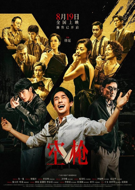 名称：空枪（2026）4K DV 杜比视界 高码率 国粤双语描述：90年代初，这座“遍地黄金”的欲望之城，秩序崩坏，犯罪丛生