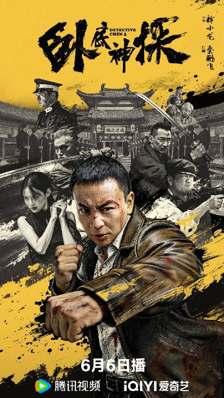 名称：卧底神探(2026)4K HDR 杜比音效 HiveWeb描述：本片以民国上海为背景，融合悬疑探案、越狱反转、家国博弈与硬核武打元素