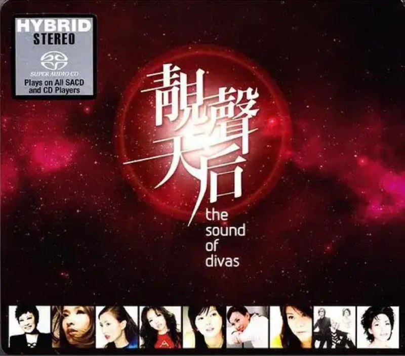 名称：群星 - 2016年SACD系列 - 靓声天后   DSD DSF描述：靓声天后SACD (Hybrid) 收录18首天后级歌手经典歌曲:01.忽然想起你（蔡琴）02.一笑而过（那英）03.没那么简单（黄小琥）04.亲爱的小孩（苏芮）05.人质（张惠妹）06.我不在乎（黄莺莺）07.他一定很爱你（江美琪）08.没有丑女人（顺子）09.承诺（郑秀文）10.我要的幸福（孙燕姿）11.突然想起你（萧亚轩）12.陌生人（蔡健雅）13.你的眼神（蔡琴）14.我怎能离开你（许茹芸）15.嫉妒（彭羚）16.你们的爱（周笔畅）17.Lydia（F.I.R）18.都什么时候了（张惠妹）链接：