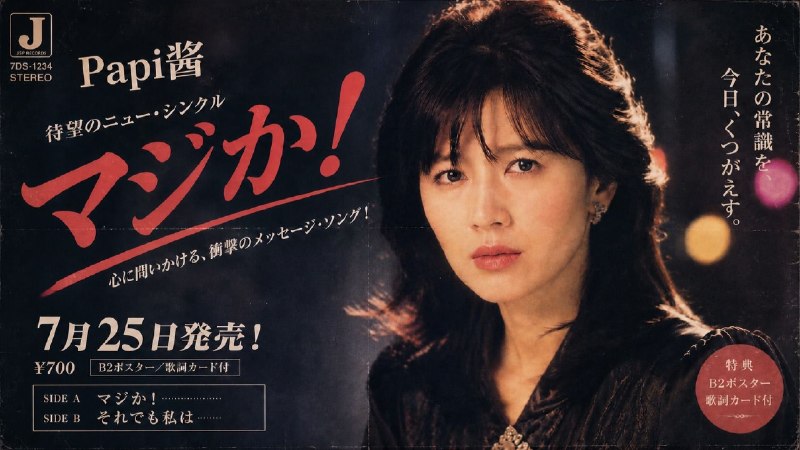 名称：昭和金曲《マジか！》Papi酱《生气了》日文版 FLAC Hi-Res 24bit 44khz描述：Papi酱《生气了》 日文 ai 改编b站 200多万播放.夸克：