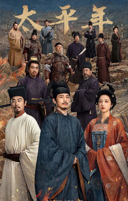 名称：太平年(2026)更6集 4K  60帧 高码 FLAC无损HiFi ddp2.0描述：讲述了五代十国时期，钱弘俶、赵匡胤、郭荣三位有志青年经历了家国动乱、秩序崩溃、生灵涂炭后，逐渐认识到只有国家一统才能摆脱战火国殇