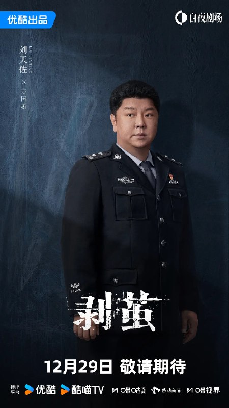 资源标题：剥茧 (2025)剧情 悬疑 犯罪 刘欢 刘天佐 4KHQ60FPS 更新12集资源描述：骊城公安局最年轻的法医因一场车祸失去了女友俞菲，但他发觉意外的背后似乎隐藏着神秘的幕后推手