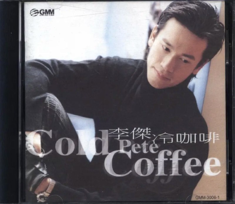 名称：李圣杰 - 1999年专辑 - 冷咖啡   Flac描述：这是李圣杰第一张专辑，他自信的表示他的声音是现在唱片市场所没有的，歌唱技巧上和男女音域的转换都相当的特别和独到！01.冷咖啡02.百分之百03.奇怪04.当爱是个玩笑05.Don't Leave Me Now06.心口07.毒药08.I've Been Waiting For This09.爱来了10.别想的太多链接：