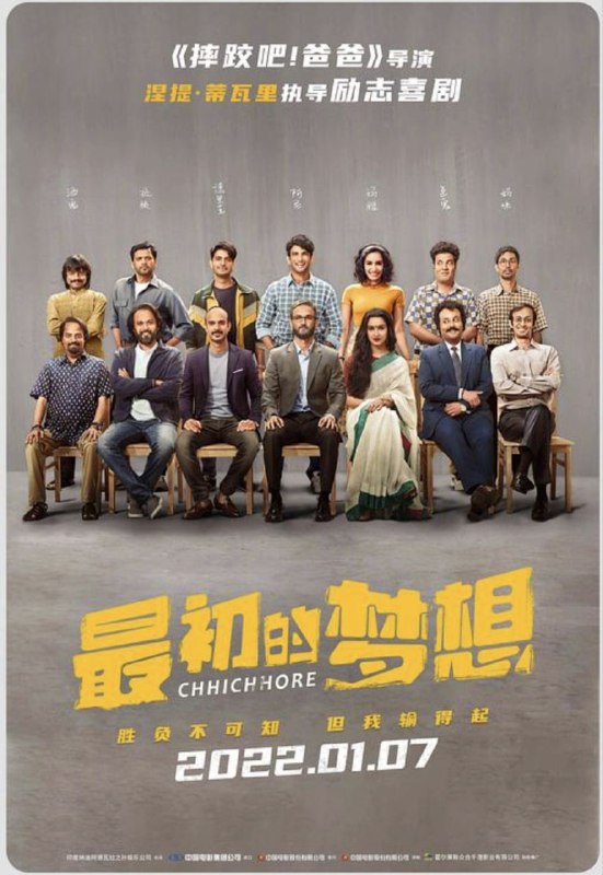 名称：最初的梦想 (2022) 4K HDR 国英多音轨 简中硬字幕描述：被帕塔克（苏尚特·辛格·拉吉普特 饰）寄予厚望的儿子拉加夫高考失利，因无法忍受“失败者”的标签而发生意外