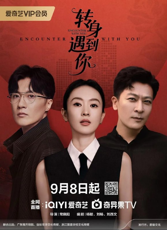 名称：转身遇到你 (2016)描述：年轻辣妈万欣欣意外怀孕，与富二代秦刚闪婚，正准备过上殷实的少奶奶生活时，两人竟又任性地闪离
