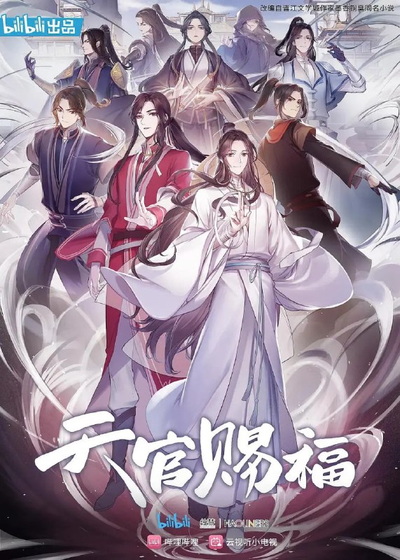 名称：天官赐福 第二季 (2023)描述：半月关之事告一段落，谢怜受神武大帝君吾的传唤回天庭述职，却意外得知有神官在鬼市附近施法求救