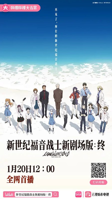 名称：新·福音战士剧场版：终 シン・エヴァンゲリオン劇場版 (2021)描述：成为“第三次冲击”元凶的碇真嗣，变得像废人一样……真嗣还能振作起来吗？2012年《福音战士新剧场版：Q》之后，这部动画讲述了被封印的故事的后续