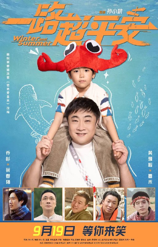 名称：一路超平安（2026）4K HQ 高码率 DTS DDP 音轨描述：一位不着调父亲的自洽之旅，老蔡带着他珍宝般特别的儿子上路旅行，去实现梦想